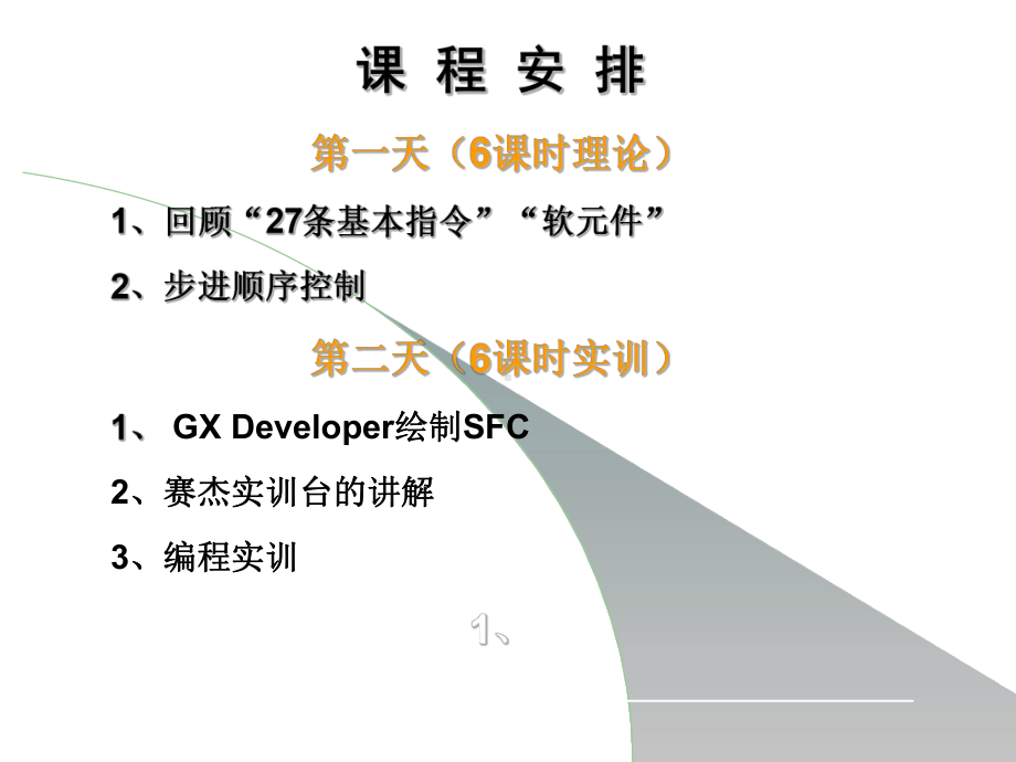 自动控制系统的基本知识略课件.ppt_第2页