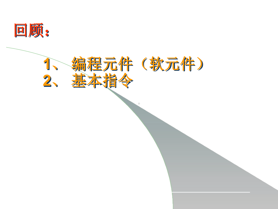 自动控制系统的基本知识略课件.ppt_第3页