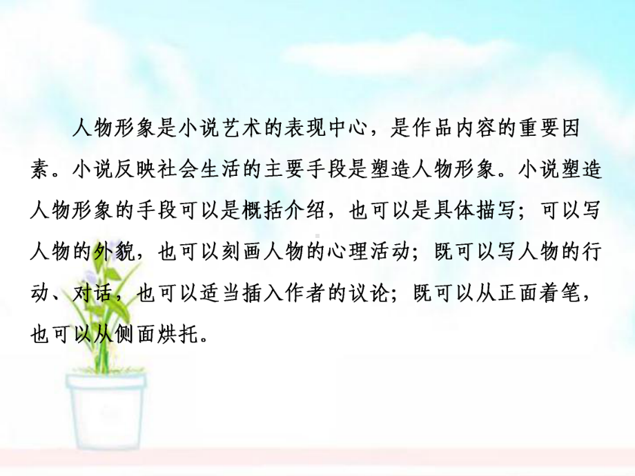 语文高考一轮复习专题十二小说阅读4破解小说阅读题(三)人物形象课件.ppt_第2页