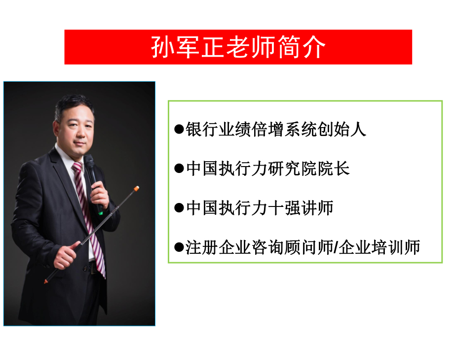 销售管理能力提升培训学员版课件.ppt_第2页