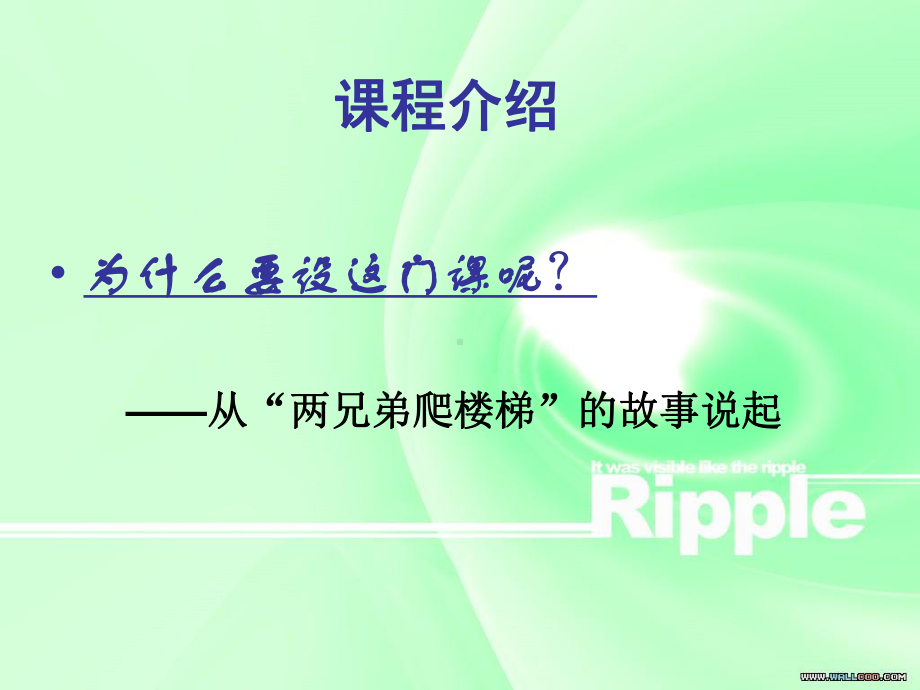 职业生涯规划模板课件.ppt_第2页