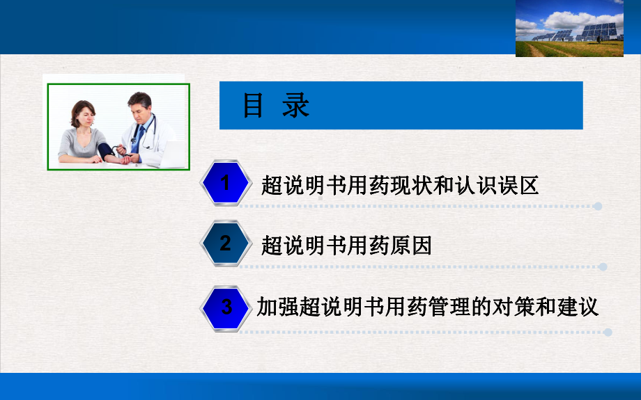 超说明书用药教学课件.ppt_第2页