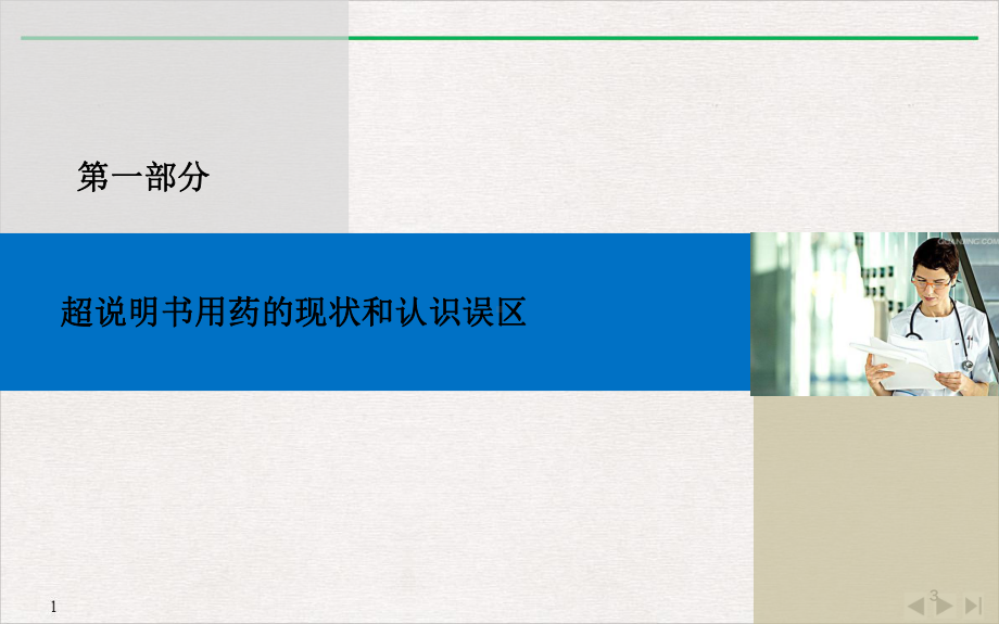 超说明书用药教学课件.ppt_第3页