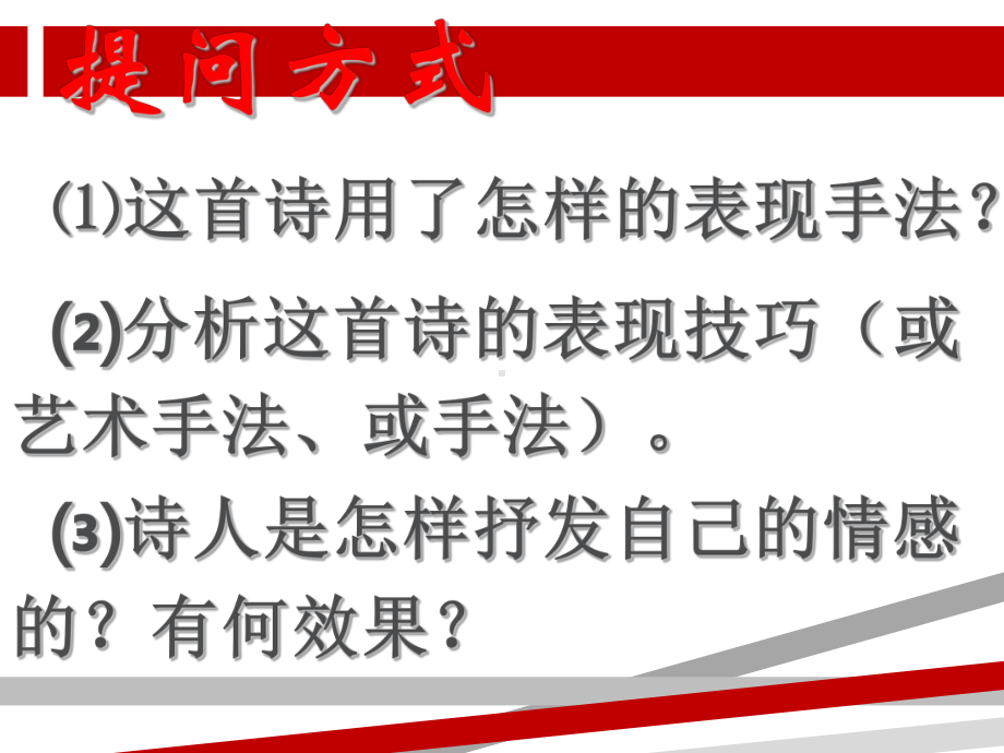 高三语文古代诗歌鉴赏—表达技巧课件.ppt_第3页