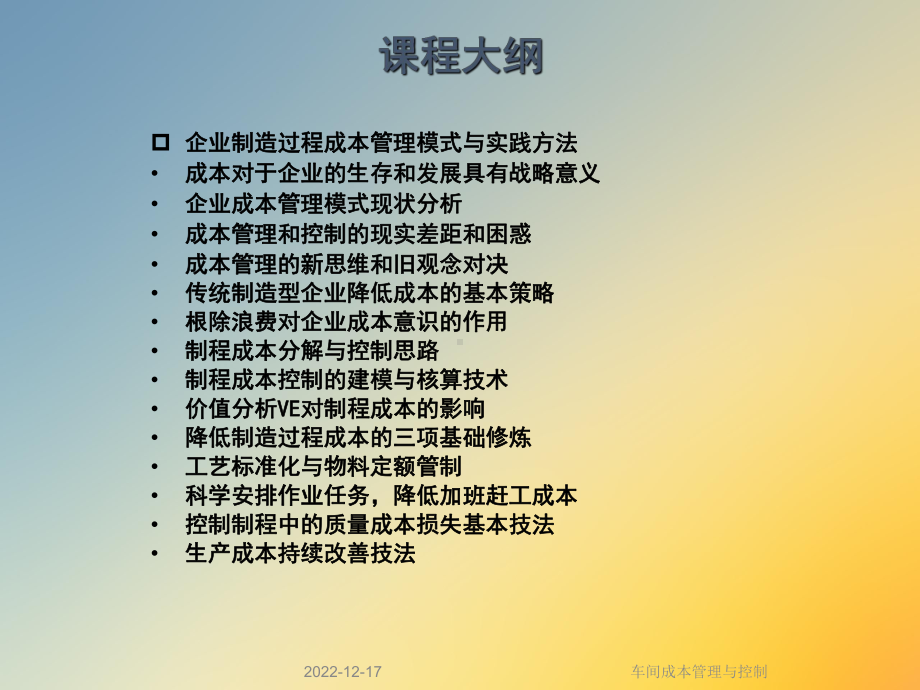 车间成本管理与控制课件.ppt_第2页