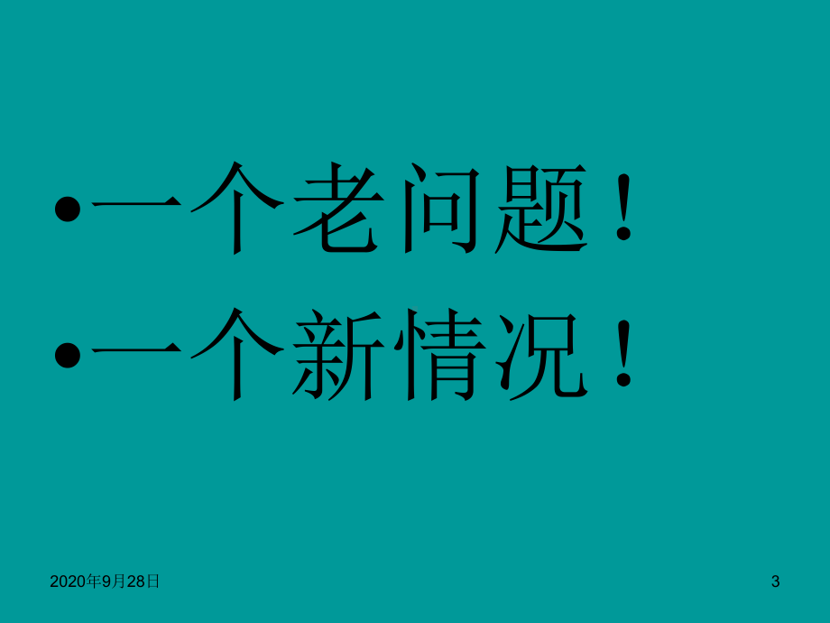 高三23班冬学主题班会200课件.ppt_第3页