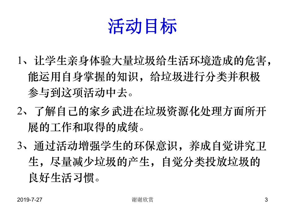 高中生综合实践活动设计方案课件.pptx_第3页