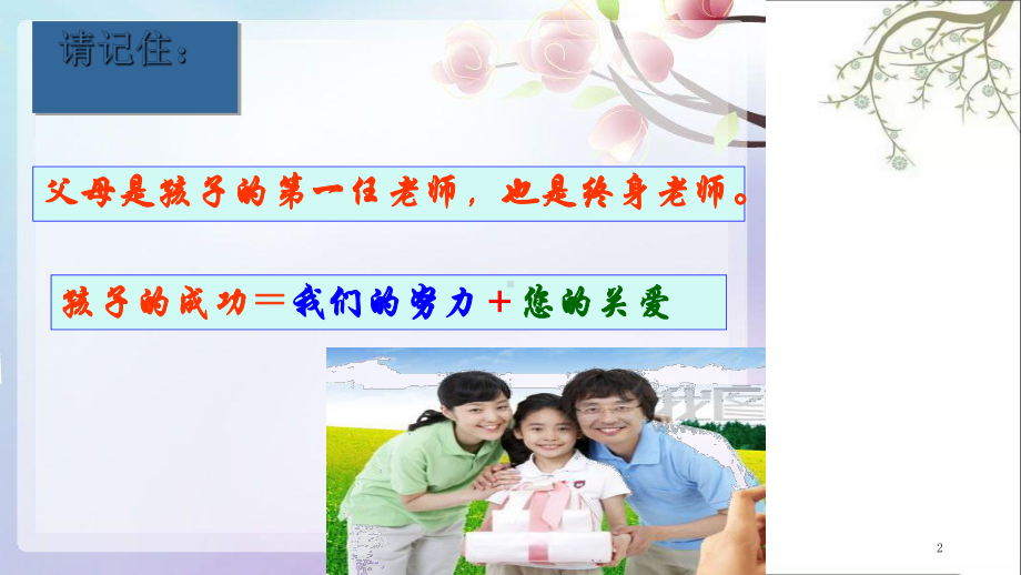 高一4班家长会课件.ppt_第2页