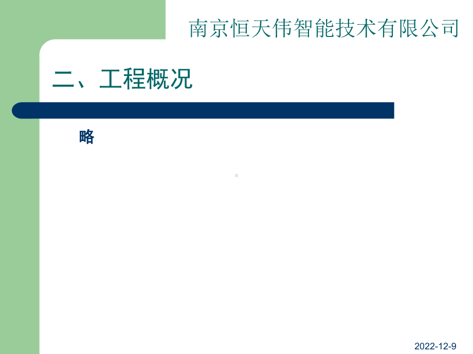 酒店智能化方案汇报课件.ppt_第3页