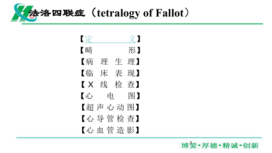 法洛四联症培训课件.ppt_第3页