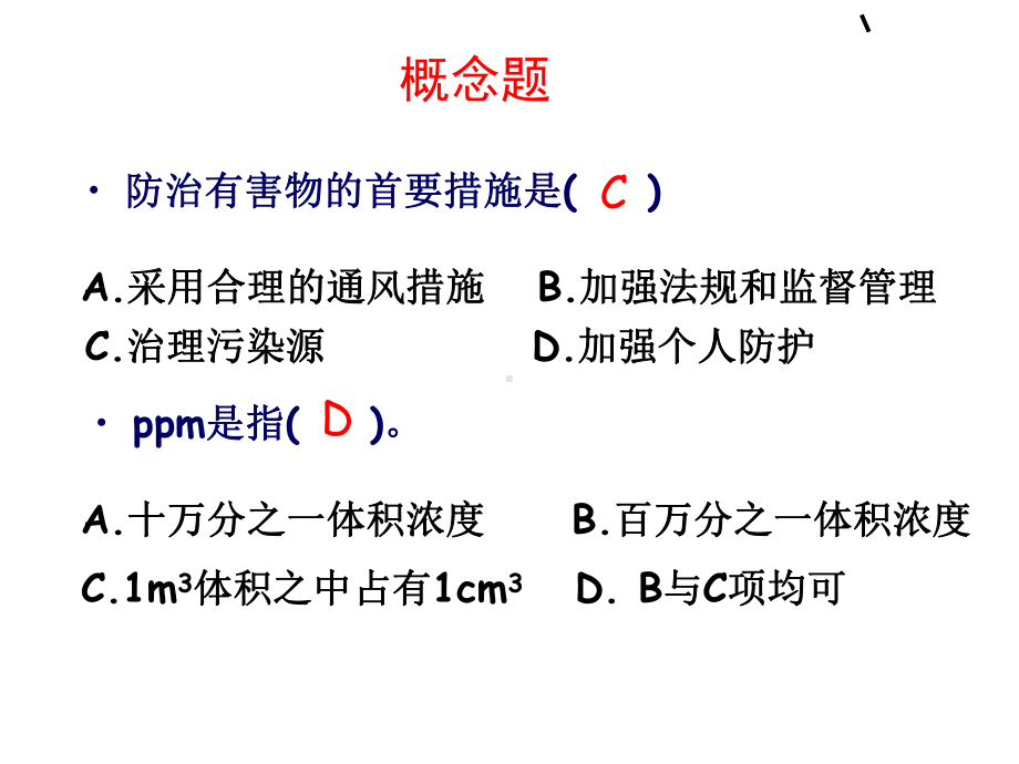 通风工程习题教学教材课件.ppt_第3页