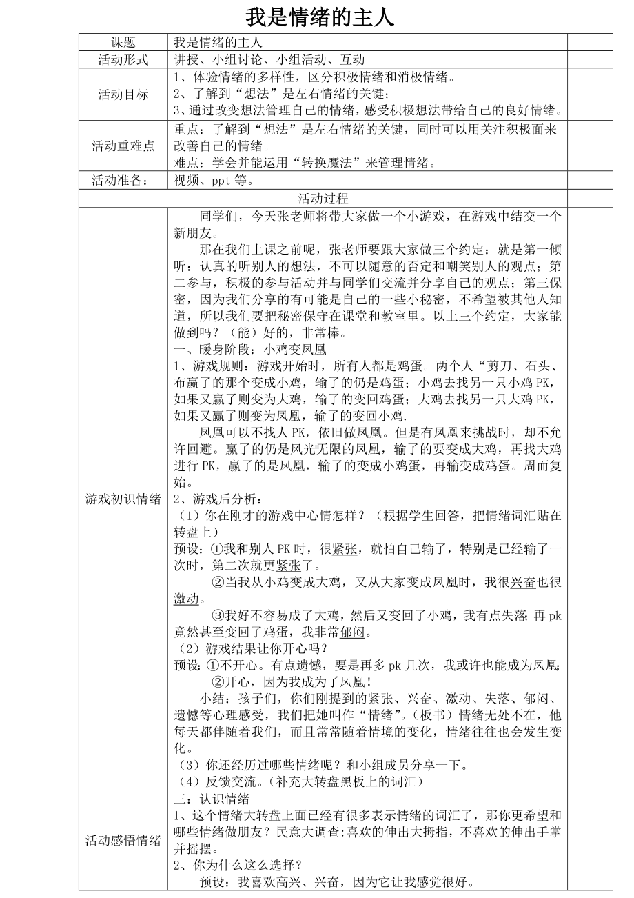 4我是情绪的主人（教案）-2022新北师大版四年级上册《心理健康教育》.doc_第1页