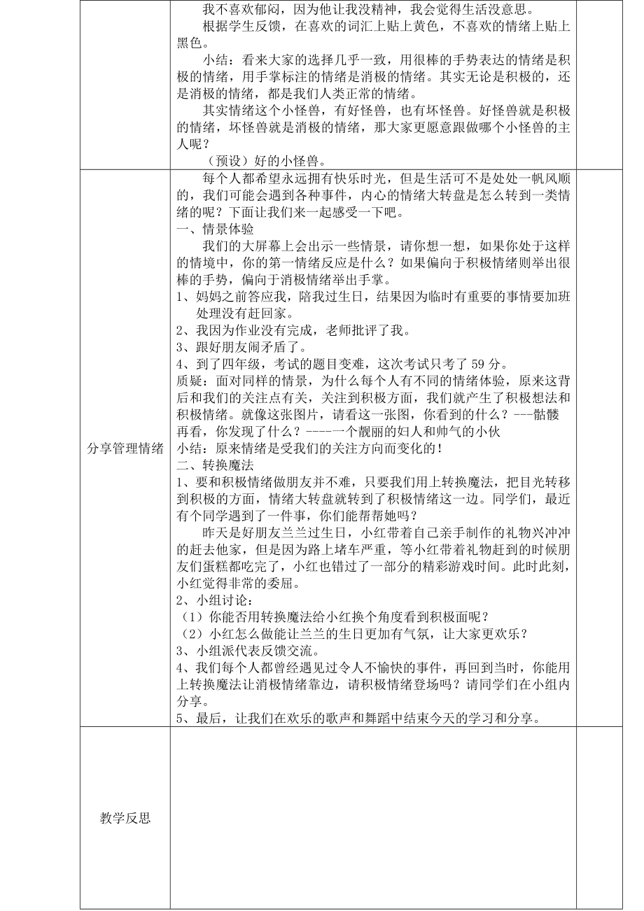 4我是情绪的主人（教案）-2022新北师大版四年级上册《心理健康教育》.doc_第2页