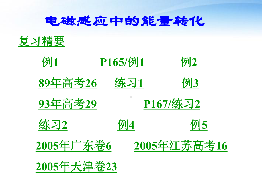 高考物理二轮复习-专项突破-电磁感应中的能量转化课件.ppt_第2页