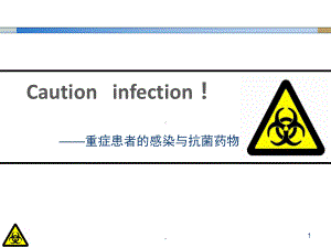 重症患者的感染和抗菌药物教学课件.pptx