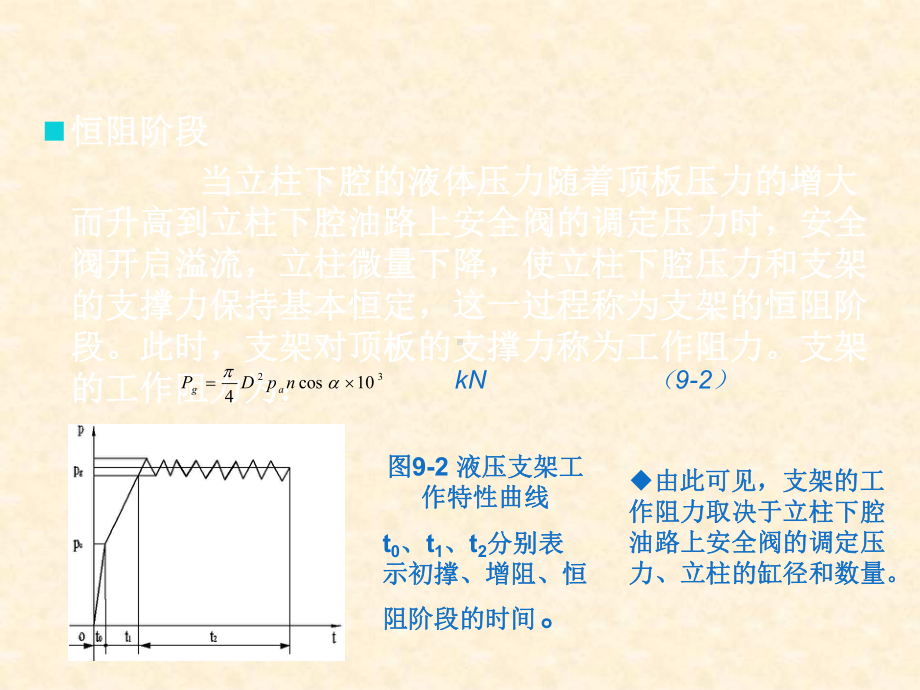 采掘机械课件第九章汇编.ppt_第3页