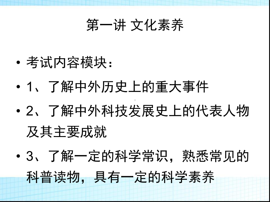 教师资格证培训文化素养课件.ppt_第2页