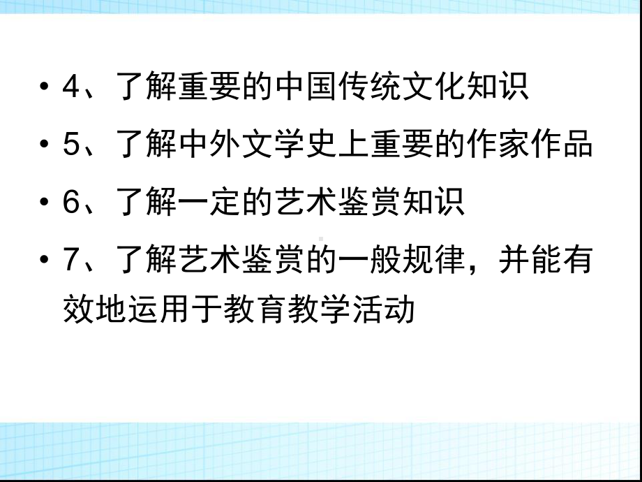 教师资格证培训文化素养课件.ppt_第3页