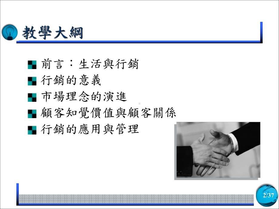 行销管理的基本观念课件.ppt_第2页