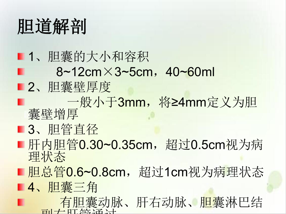 胆石症的诊断与治疗及病例分析优质课件.ppt_第2页