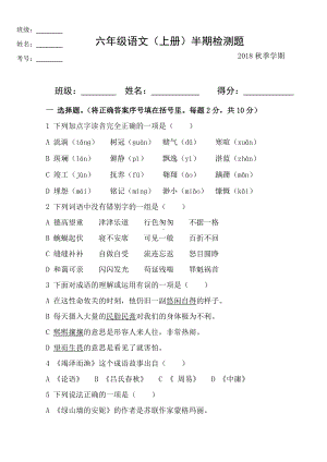 六年级上册语文试卷期中测试卷 人教（部编版）.doc