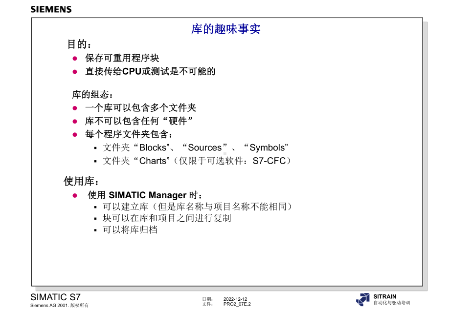 西门子S7-300高级编程培训教材-7-使用库课件.ppt_第2页