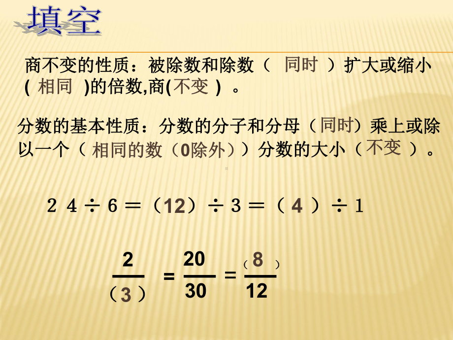 六年级上册数学课件-4.1 比的化简 ︳人教新课标 (共18张PPT).ppt_第3页