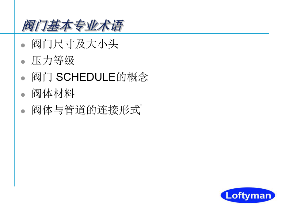 调节阀基础知识课件.ppt_第1页