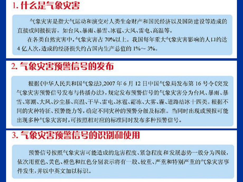 防风、防雨、防雷电、防暑知识点课件.ppt_第1页