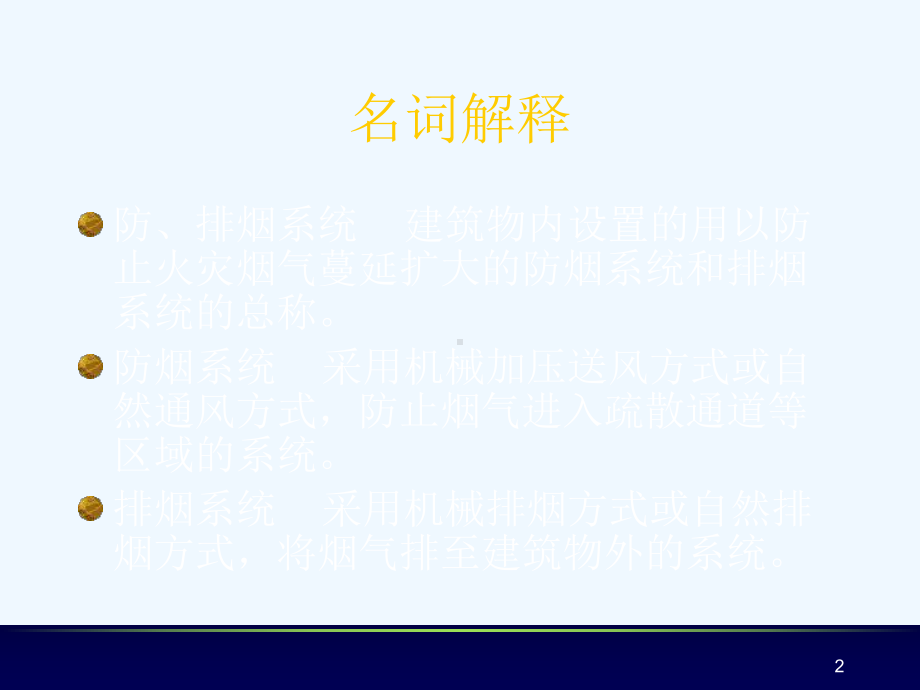 防烟排烟系统课件.ppt_第2页