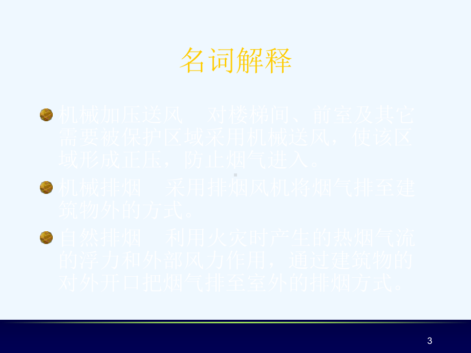 防烟排烟系统课件.ppt_第3页