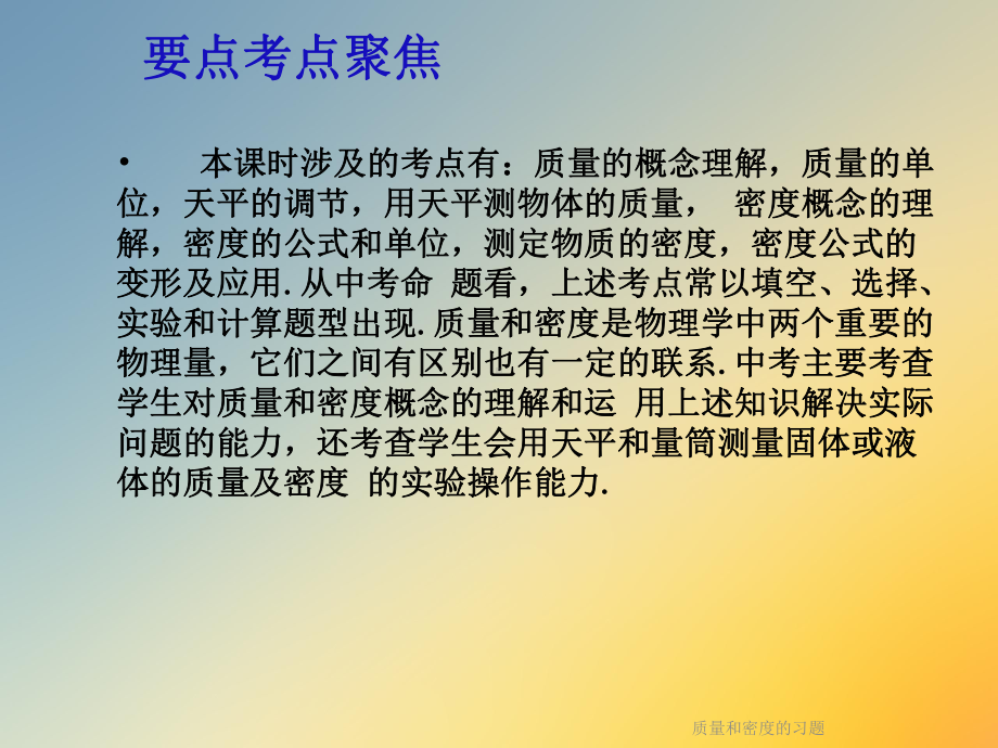 质量和密度的习题课件.ppt_第2页