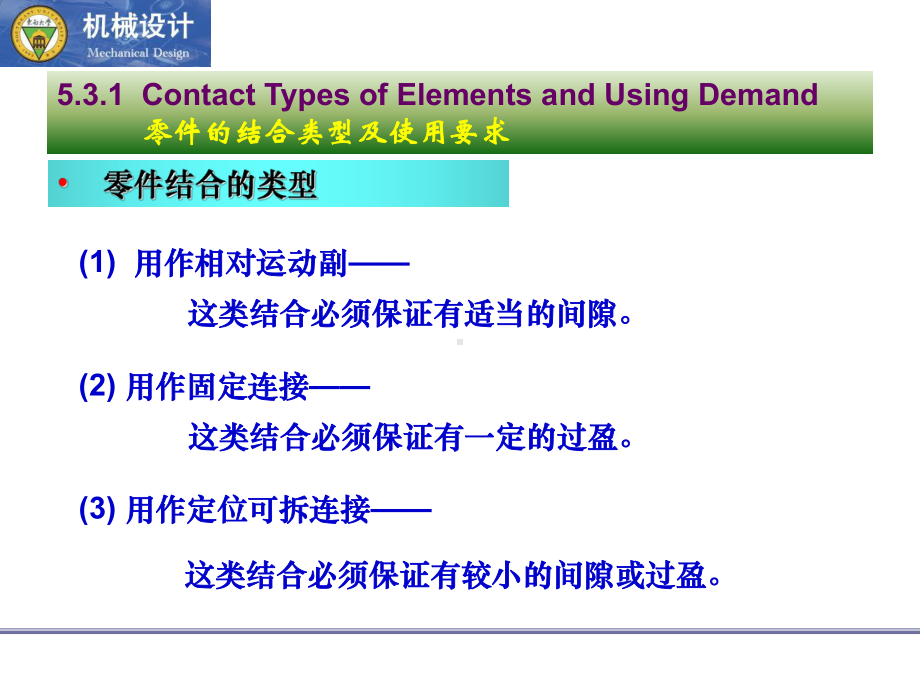 机械设计尺寸公差详解教学提纲课件.ppt_第2页