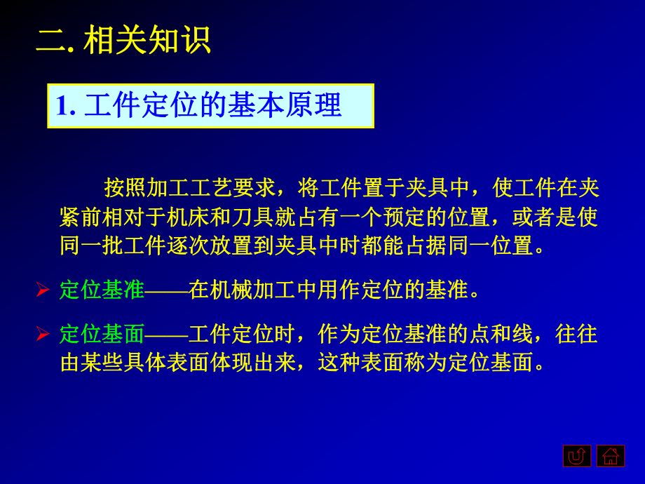 课题三定位误差的分析与计算课件.ppt_第3页