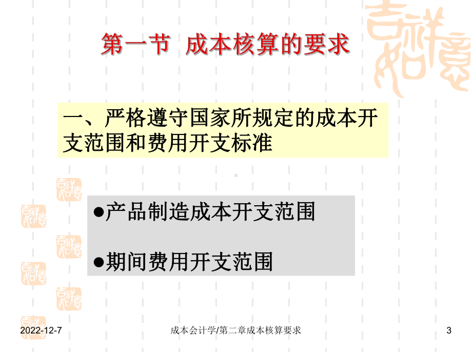 江西财经大学郭小金成本会计2课件.ppt_第3页