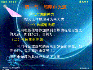 第11章照明工程1课件.ppt