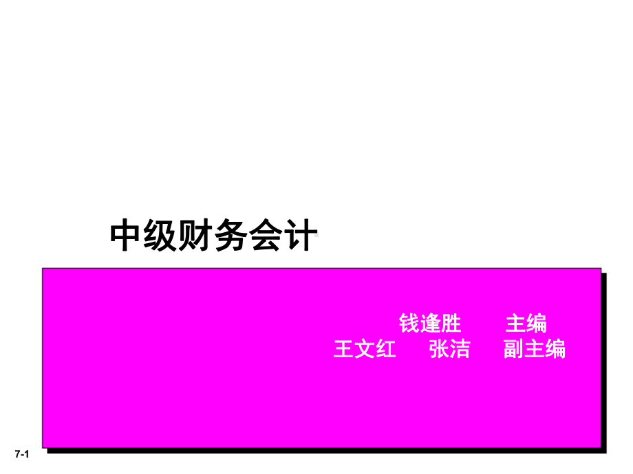 递延所得税资产和递延所得税负债账户课件.ppt_第1页