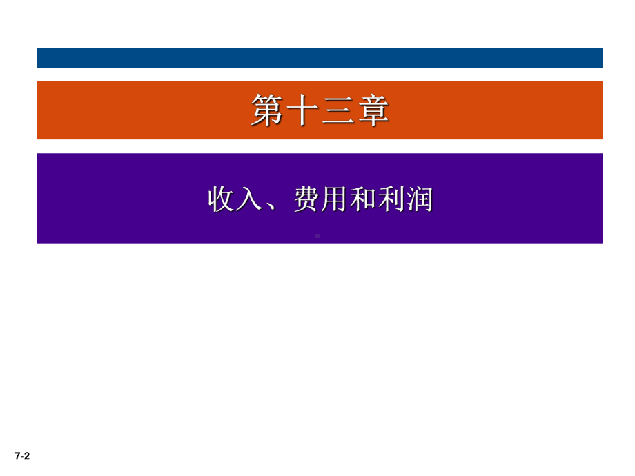 递延所得税资产和递延所得税负债账户课件.ppt_第2页