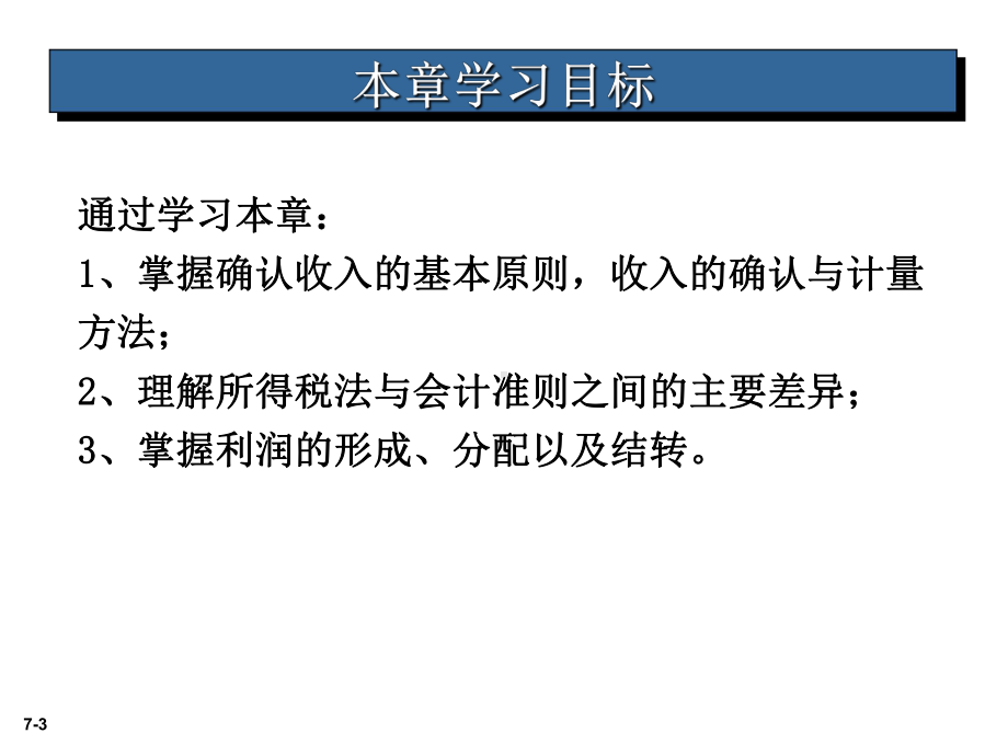 递延所得税资产和递延所得税负债账户课件.ppt_第3页