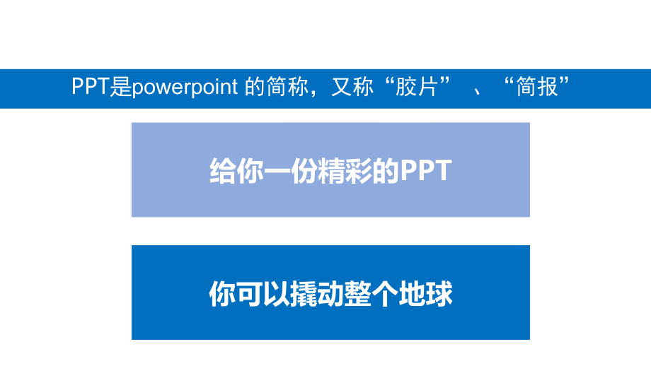 制作方法及演讲技巧课件.pptx_第2页