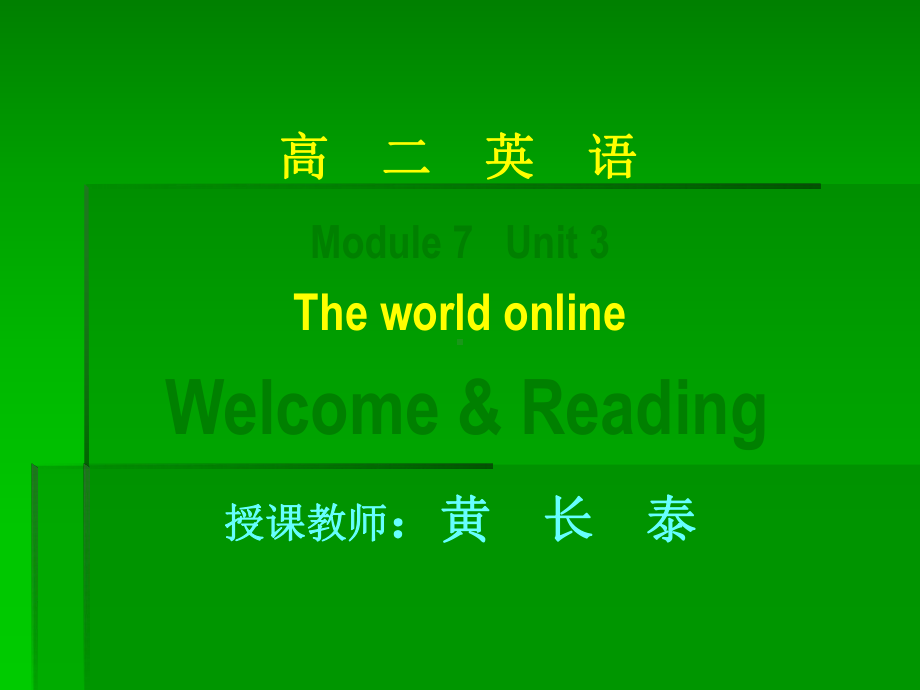 高二英语课件：(牛津译林版)M7-U3-welcome&reading课件.ppt_第2页