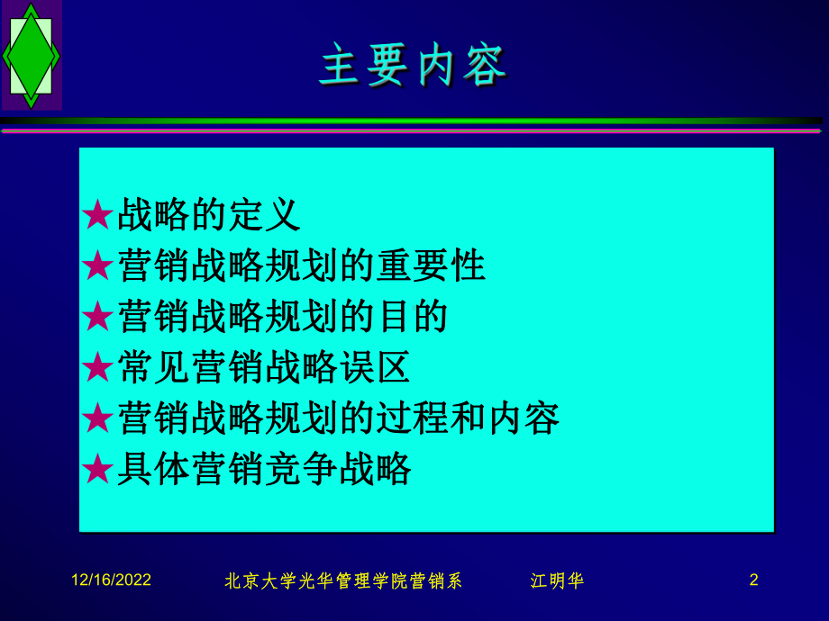 营销战略规划解析课件.ppt_第2页