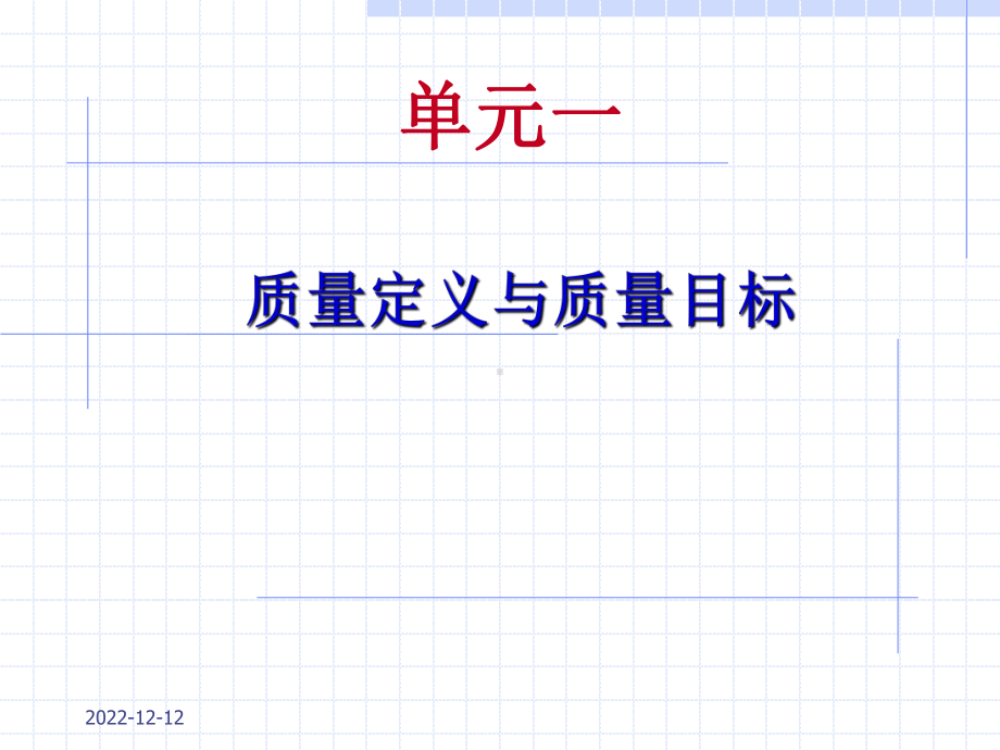 质量管理-质量培训课程课件.ppt_第2页