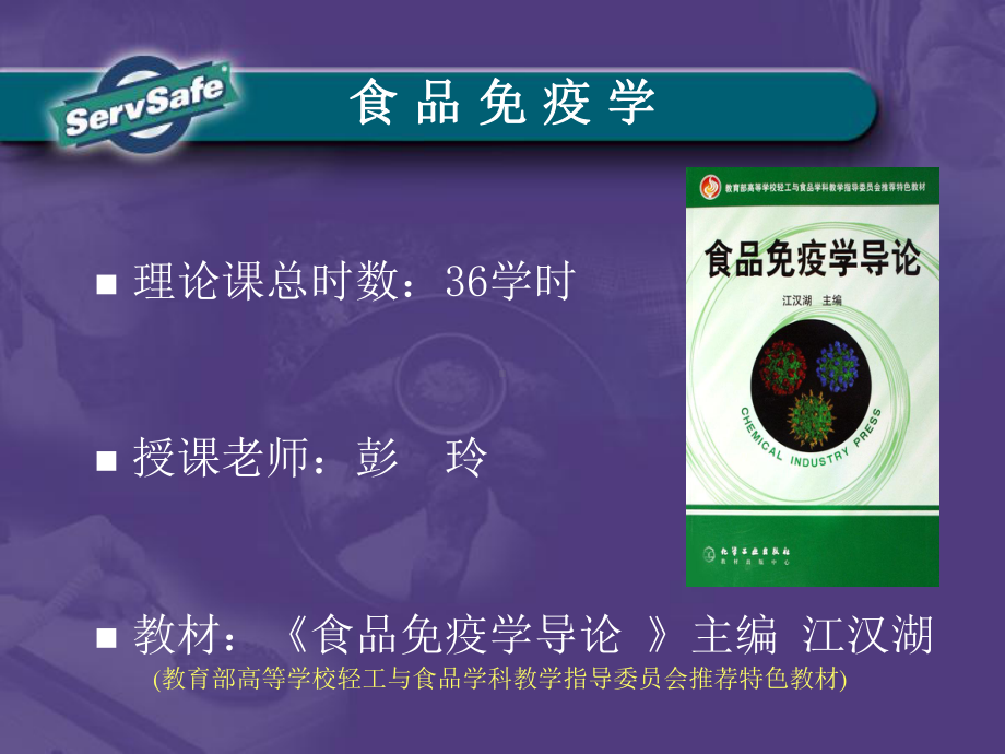 食品免疫学绪论课件.ppt_第1页