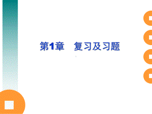 计算机操作系统第一章习题课件.ppt