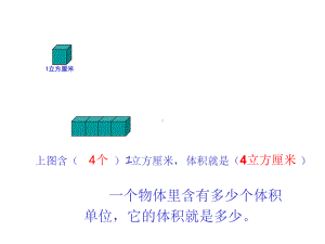 长方体正方体体积的认识课件.ppt