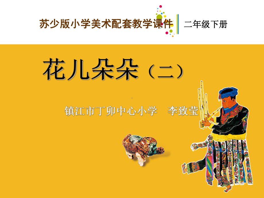 花儿朵朵(二)教学课件.ppt_第1页