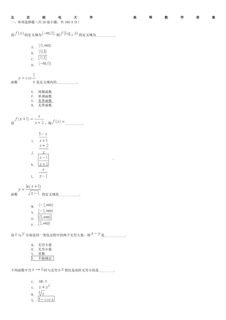 北京邮电大学高等数学全答案.docx_第1页