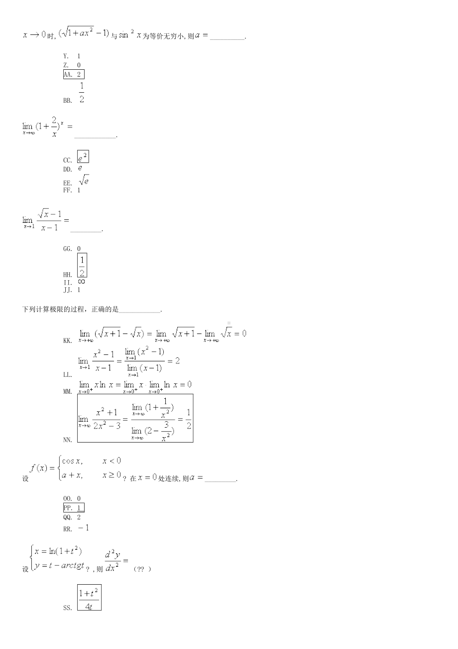 北京邮电大学高等数学全答案.docx_第2页