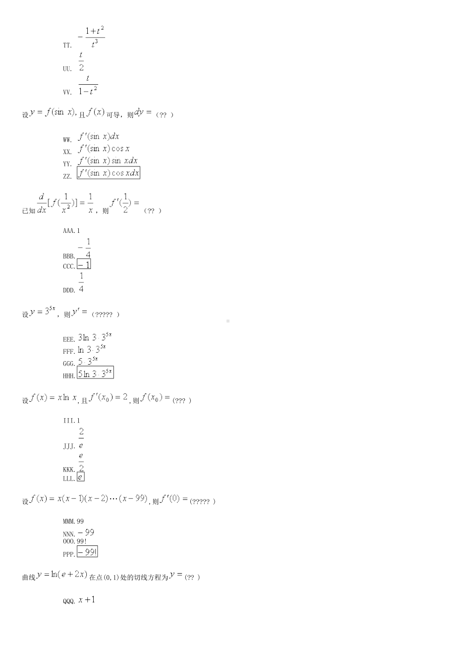 北京邮电大学高等数学全答案.docx_第3页